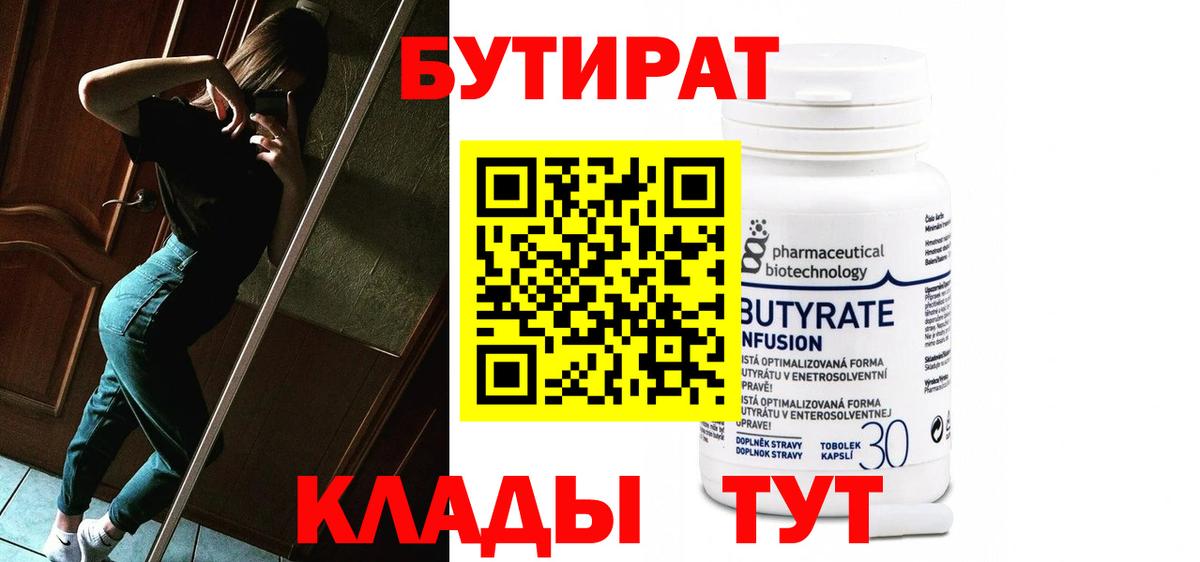 Бутират  Бутират оксана  Вход с VPN  Белая Калитва 