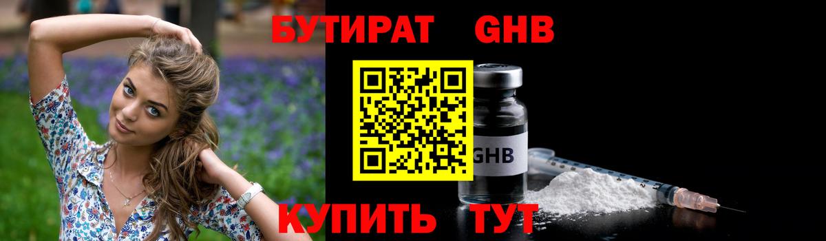 БУТИРАТ 99% Белая Калитва
