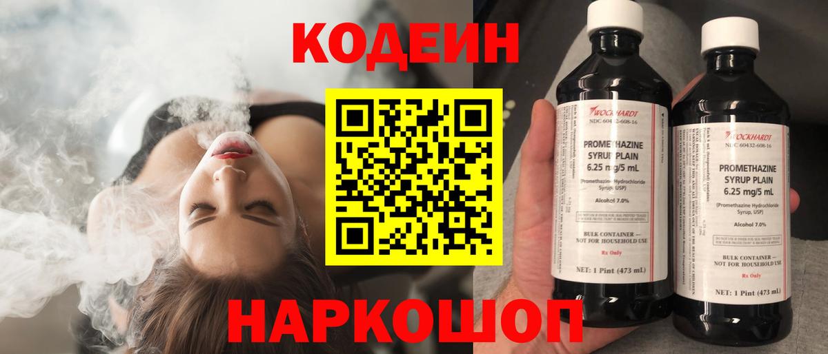Кодеин Purple Drank Белая Калитва