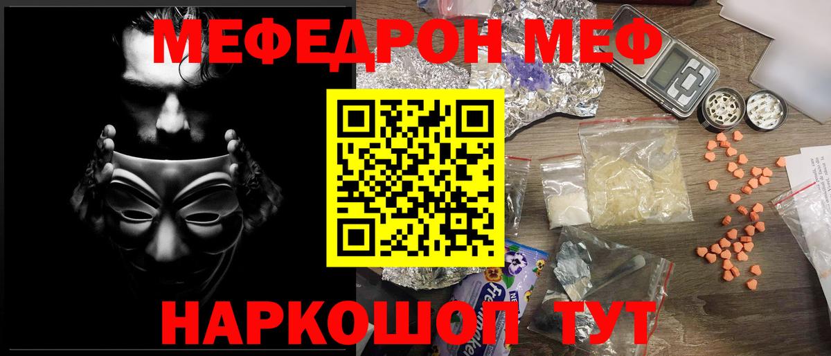 МЕФ кристаллы Белая Калитва