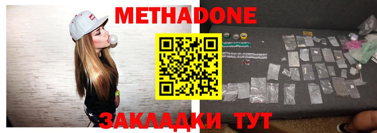 Метадон methadone  Метадон кристалл  Вход с VPN  Белая Калитва 